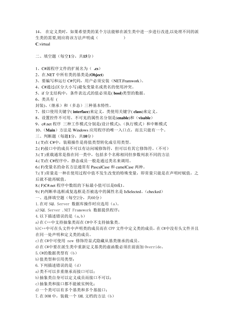 大学C_试题_答案题库_程序设计_.NET_Framework_visual_第2页