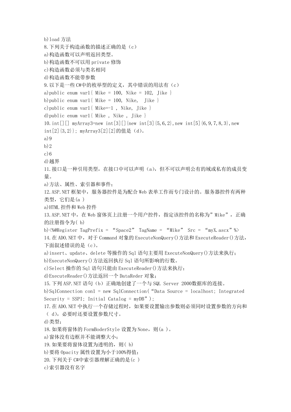 大学C_试题_答案题库_程序设计_.NET_Framework_visual_第3页