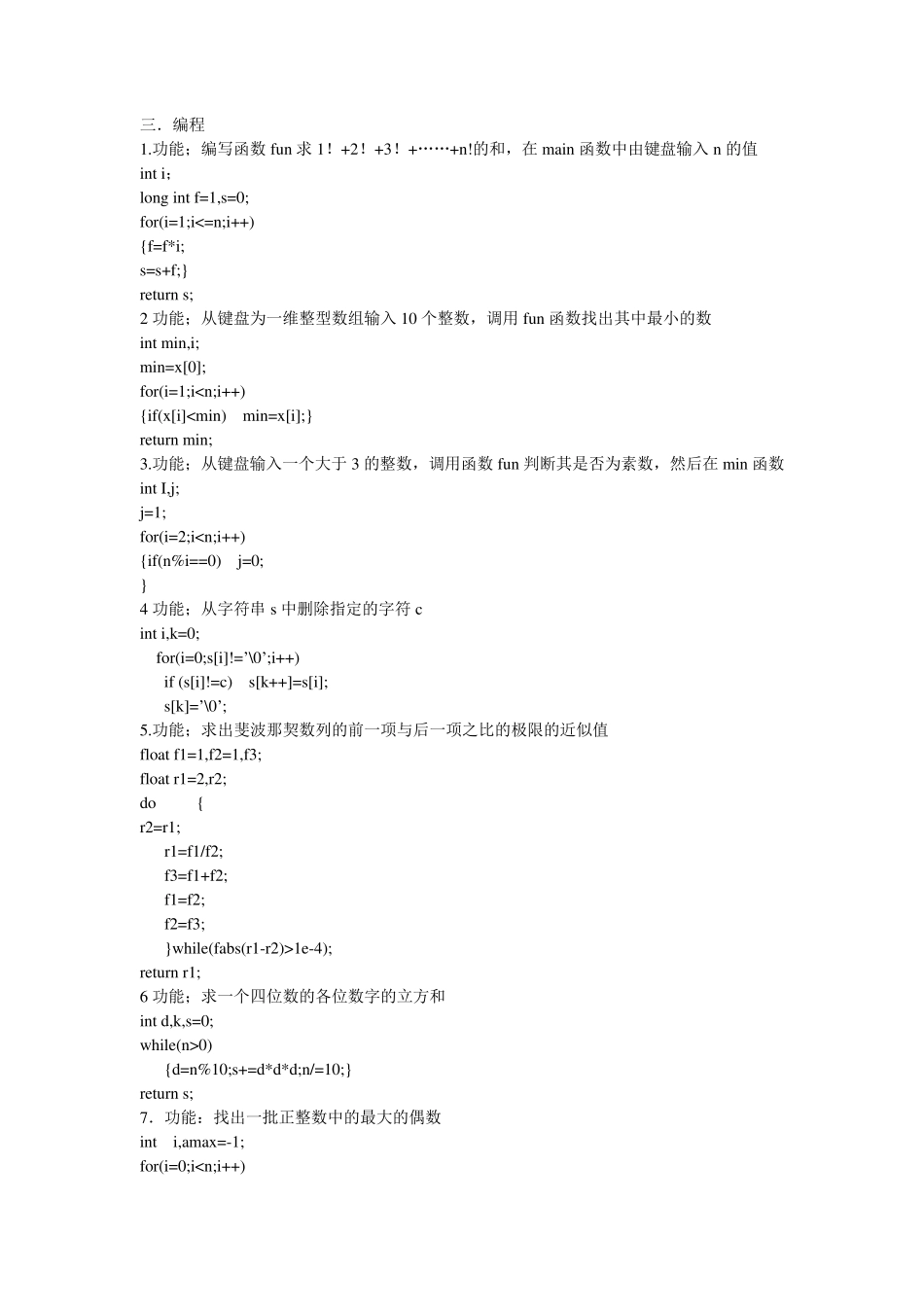 大学c语言期末考编程题库_第1页