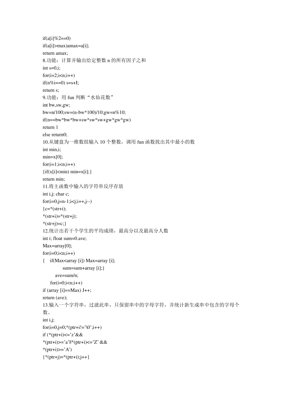 大学c语言期末考编程题库_第2页