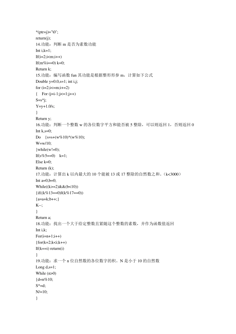 大学c语言期末考编程题库_第3页
