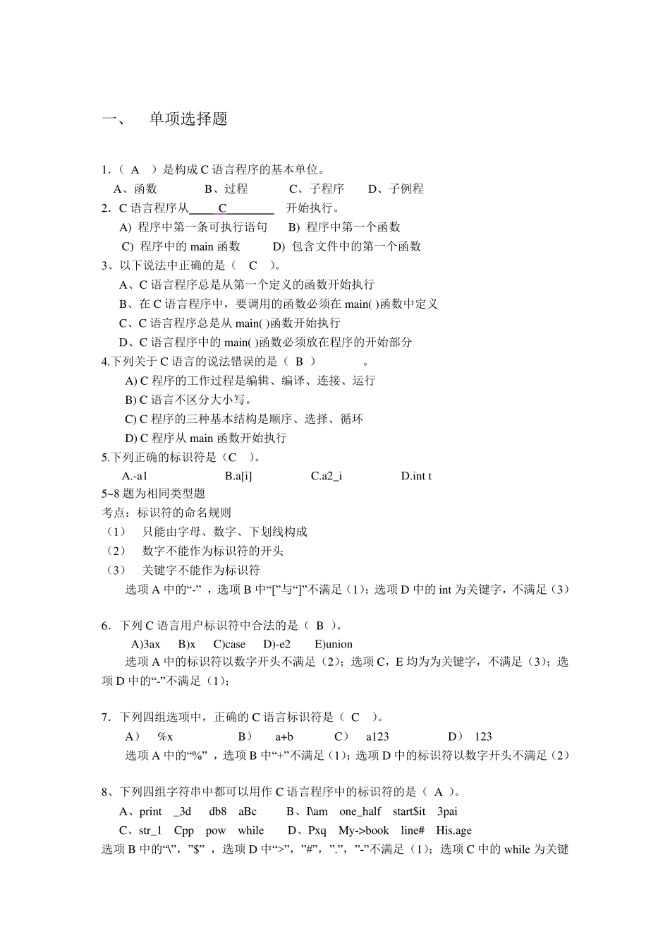 大学C语言期末考试练习题(带详解答案)_第1页