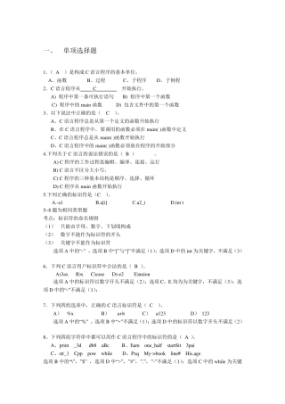 大学C语言期末考试练习题(带详解答案)