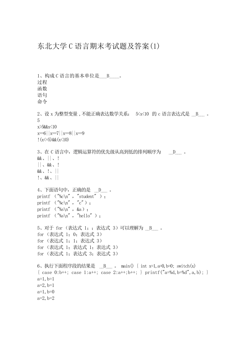 大学C语言期末考试题及答案_第1页