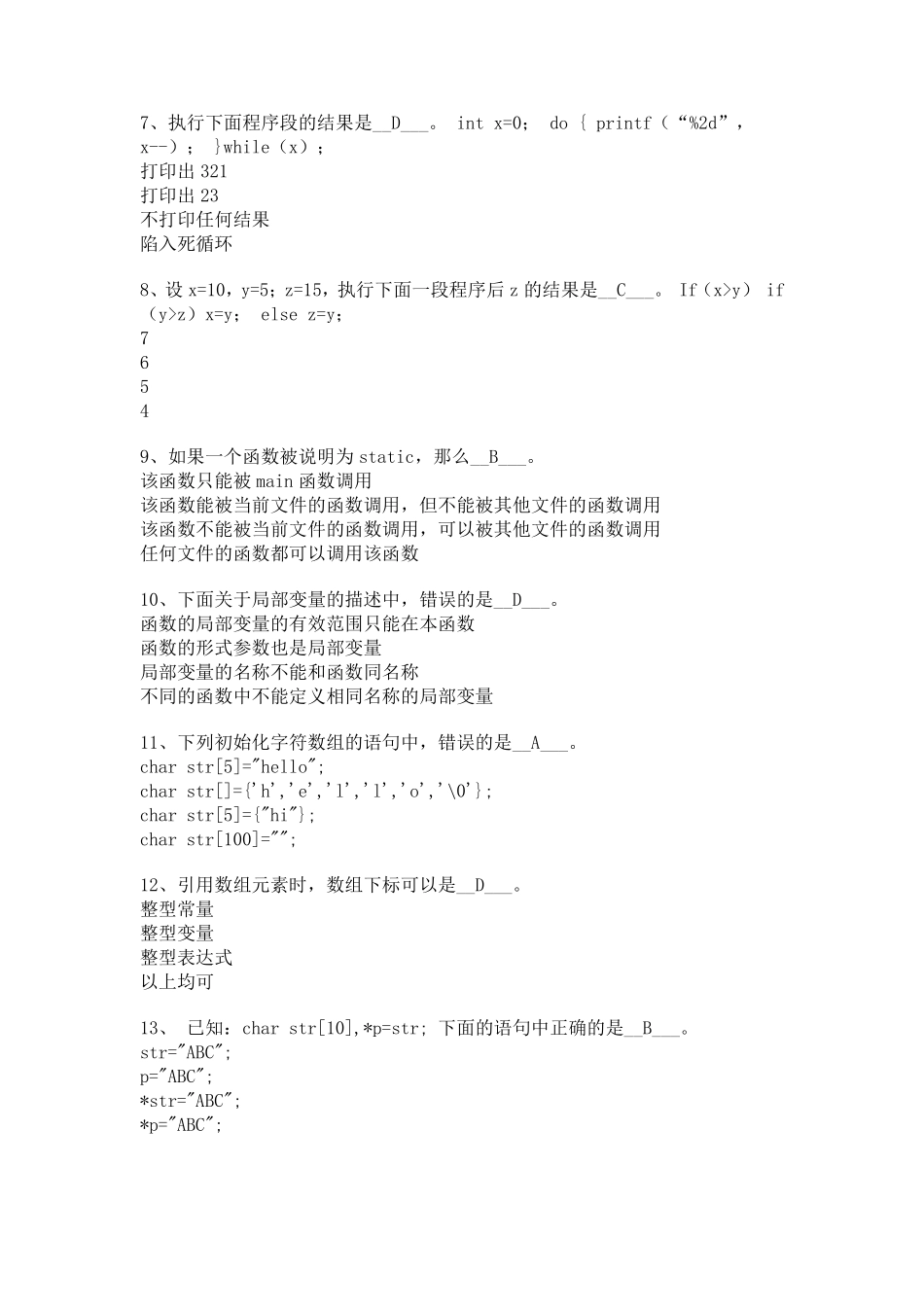 大学C语言期末考试题及答案_第2页