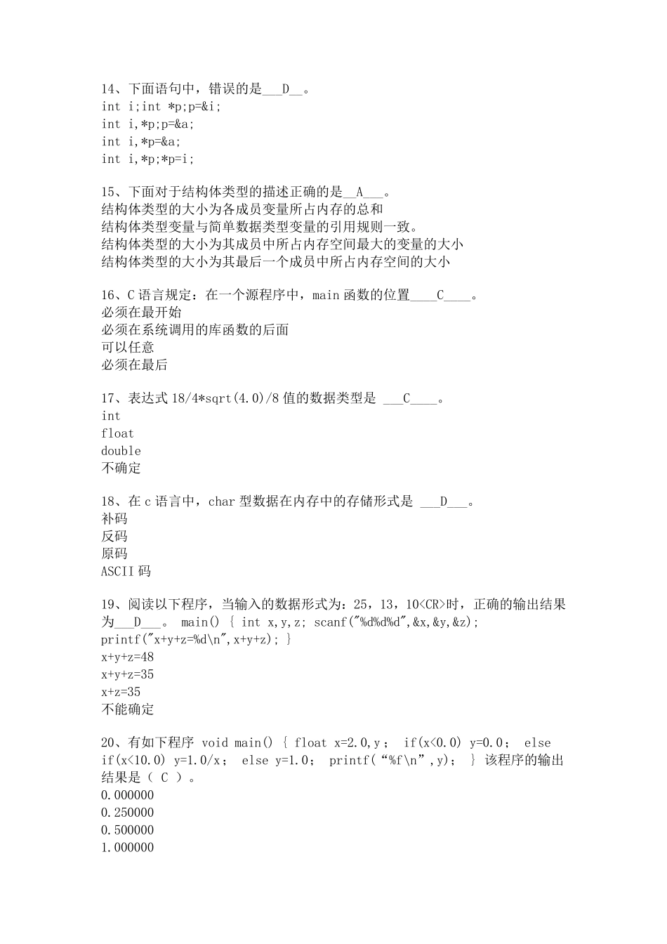 大学C语言期末考试题及答案_第3页