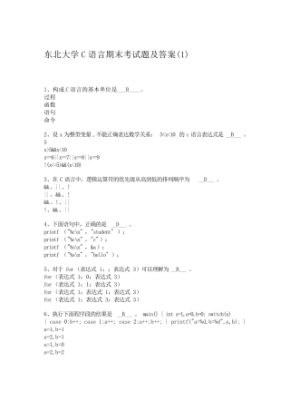 大学C语言期末考试题及答案
