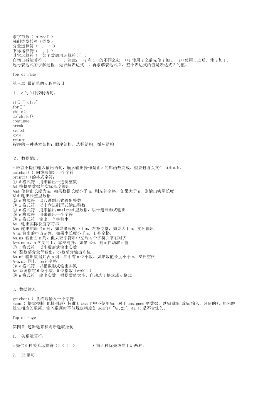 大学C语言笔记_第2页