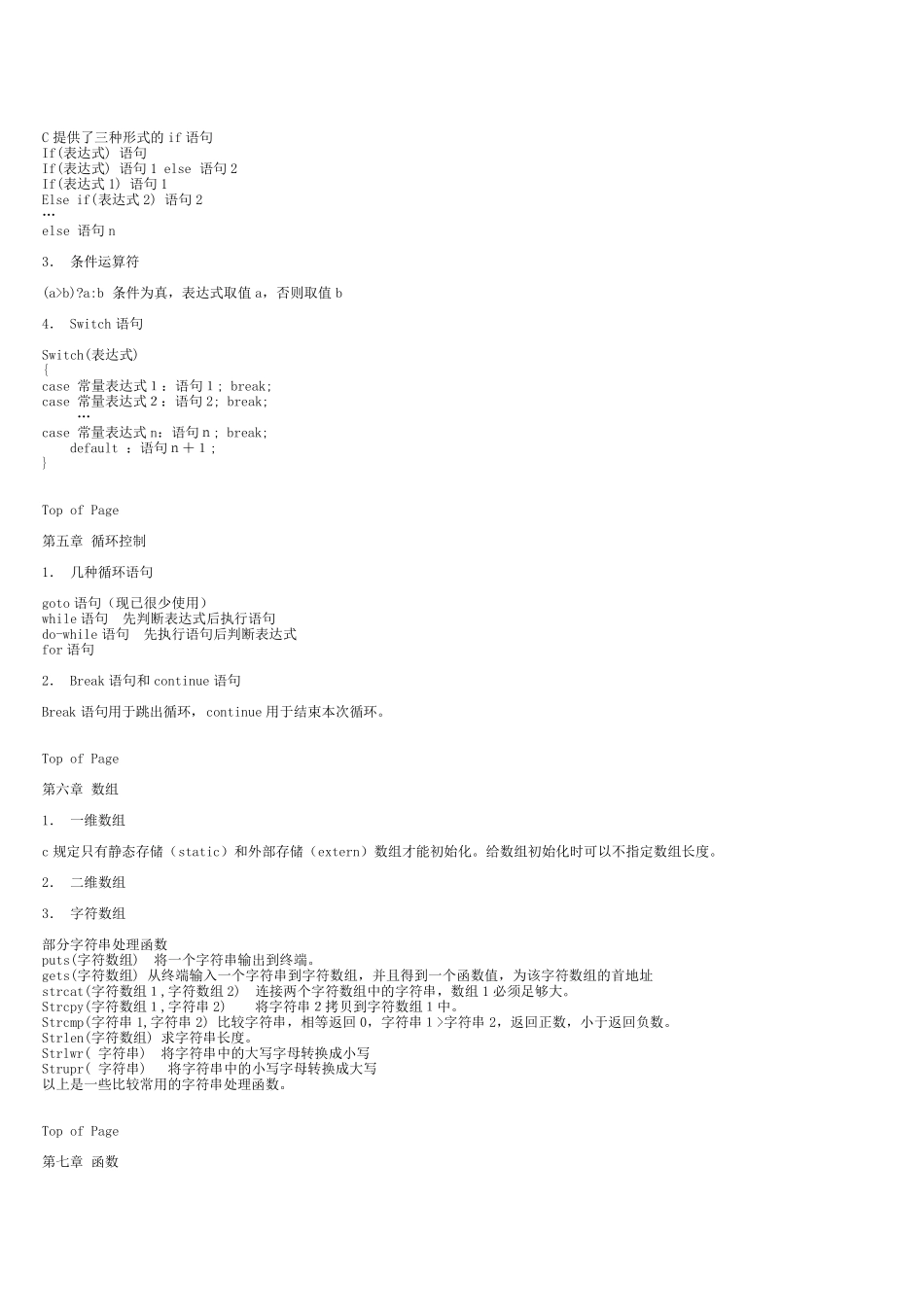 大学C语言笔记_第3页