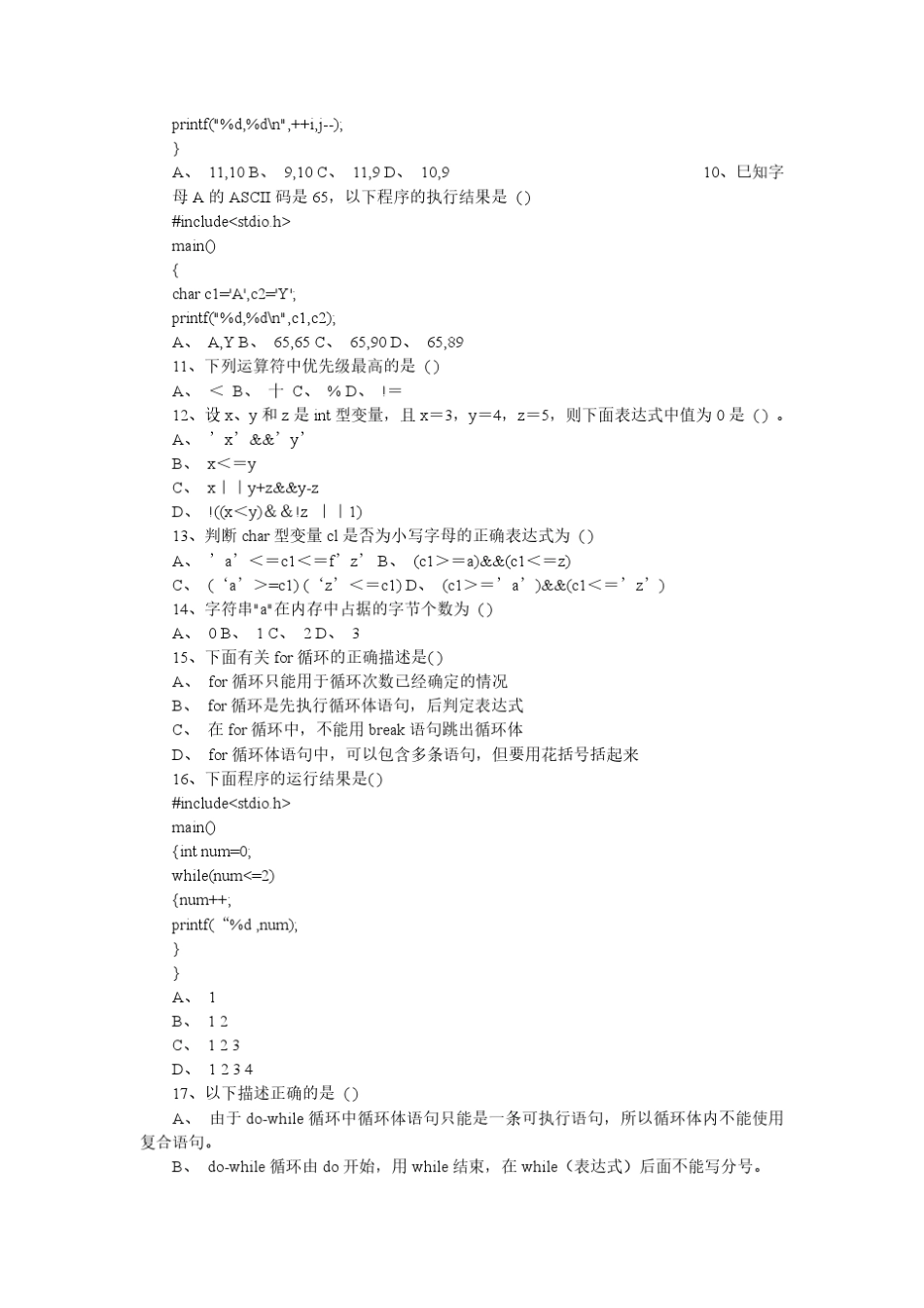 大学C语言程序设计考试试题及答案3套_第2页