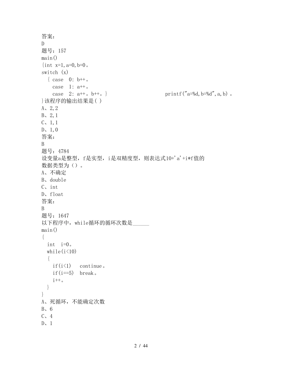 大学C语言考试题库(含标准答案)_第2页