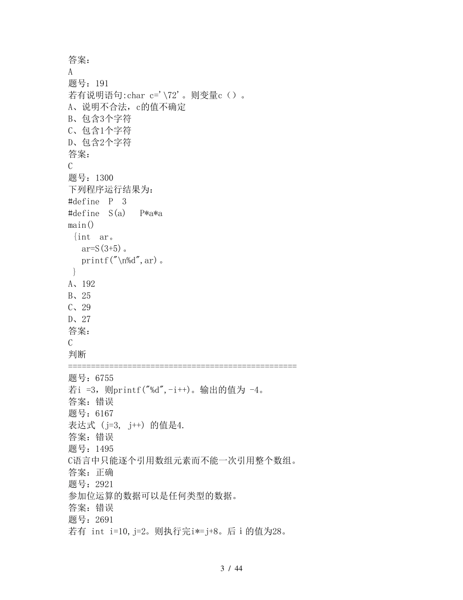 大学C语言考试题库(含标准答案)_第3页