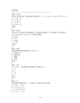 大学C语言考试题库(含标准答案)