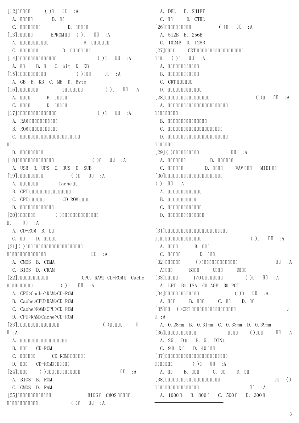 大学IT客观题库_第3页