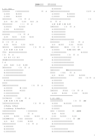 大学IT客观题库