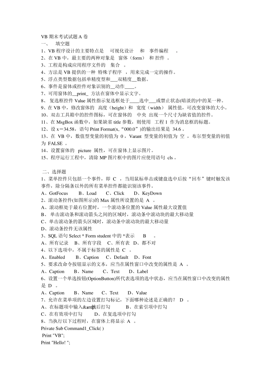 大学VB期末考试试题_第1页