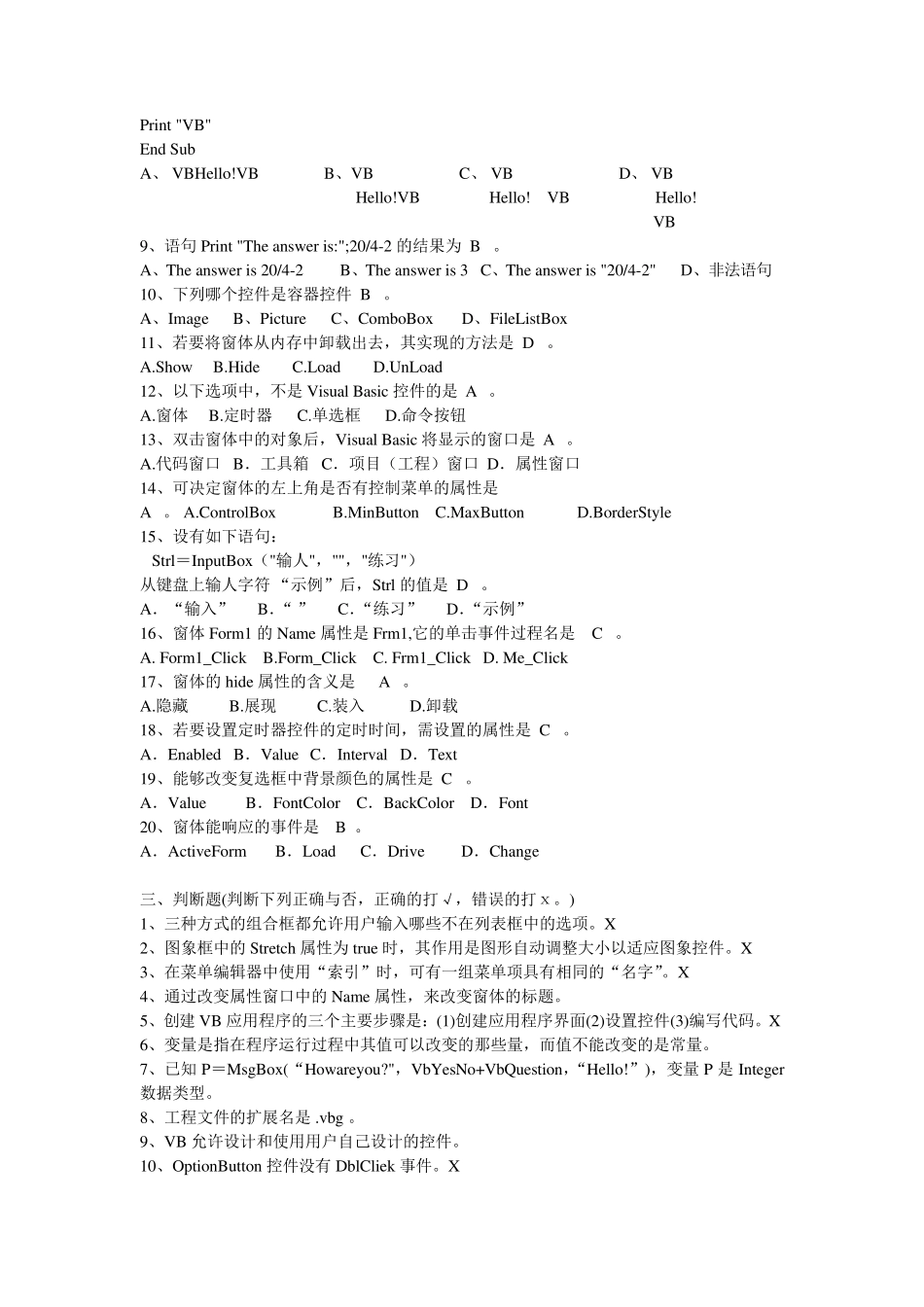 大学VB期末考试试题_第2页