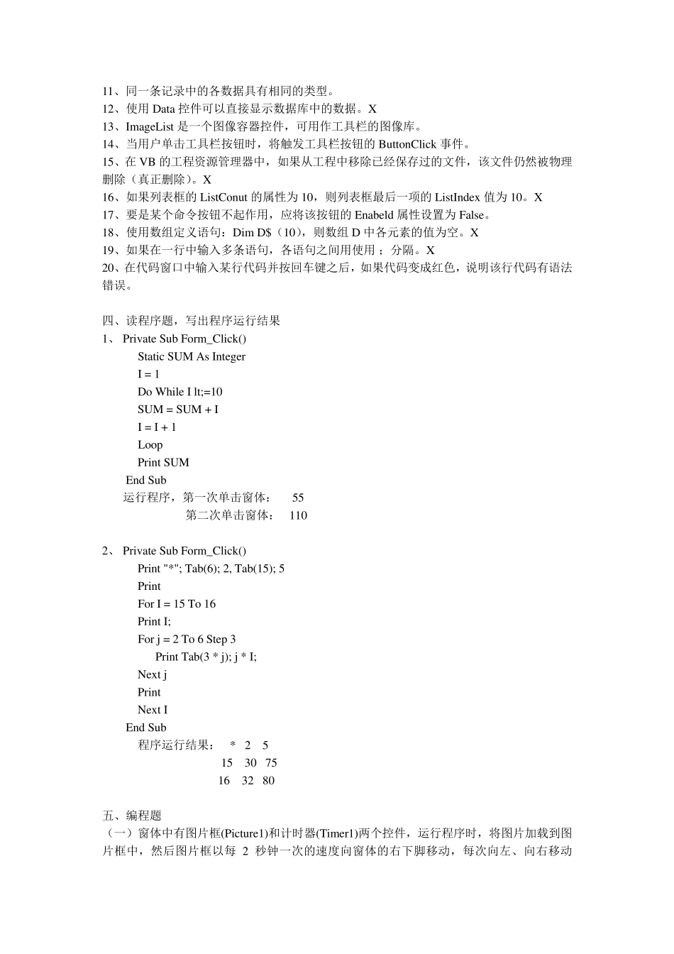 大学VB期末考试试题_第3页