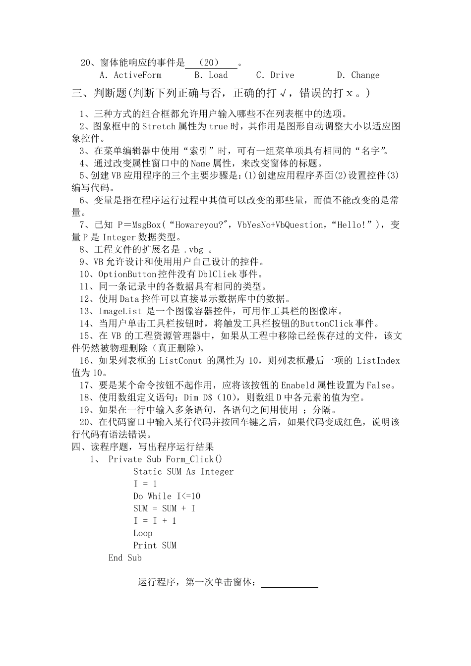 大学_vb期末考试试题_第3页