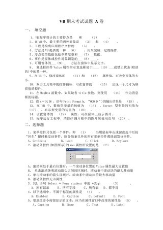 大学_vb期末考试试题