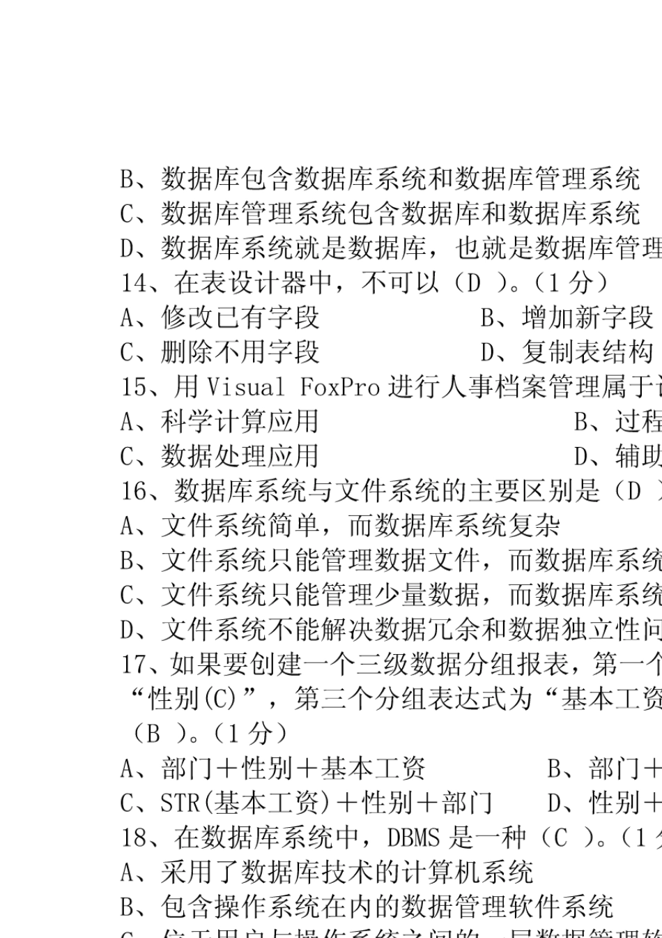 大学vfp考试题库(考试这个够用了)_第2页