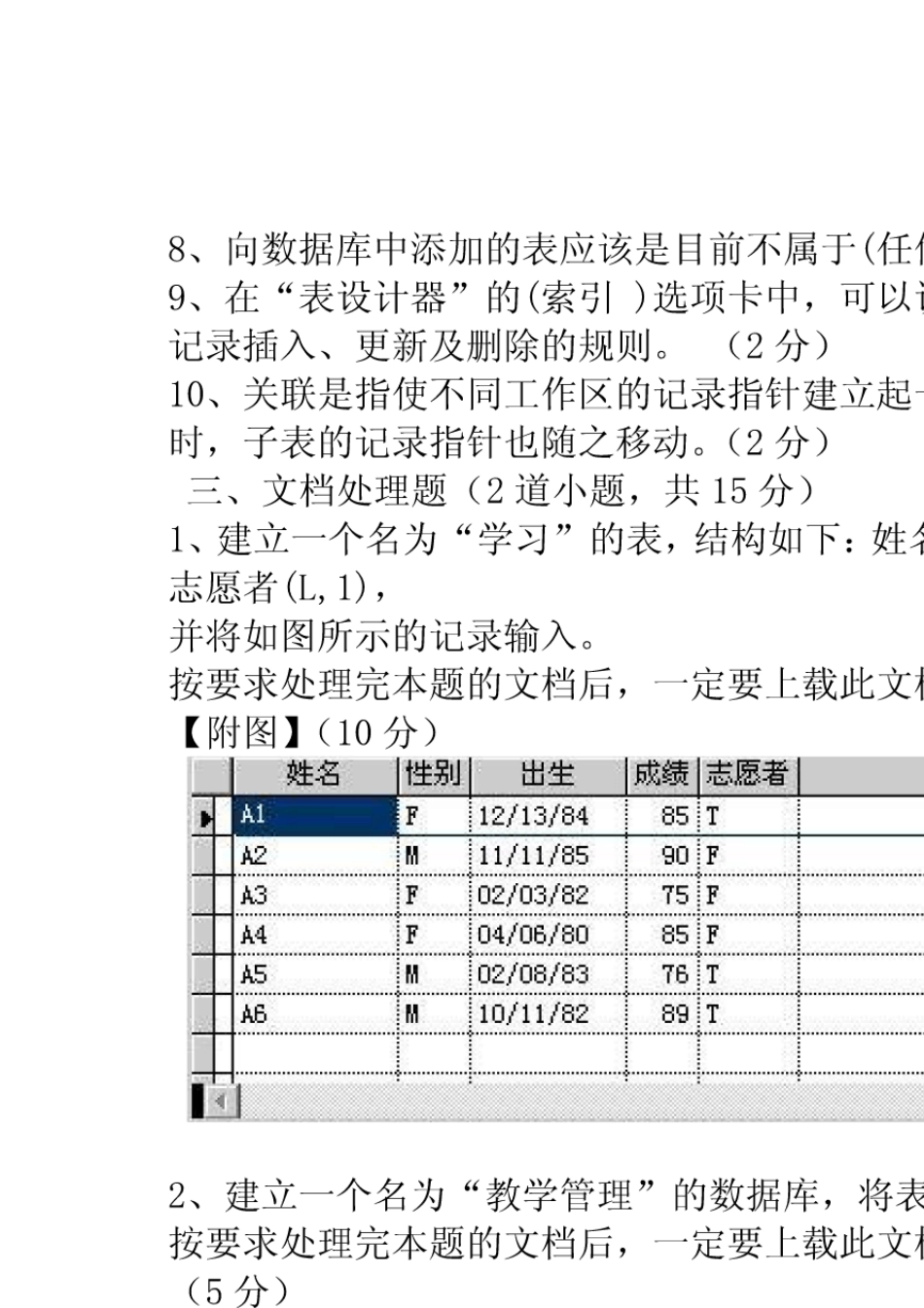 大学vfp考试题库(考试这个够用了)_第3页