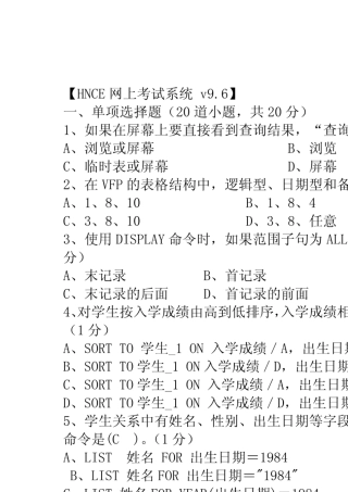 大学vfp考试题库(考试这个够用了)