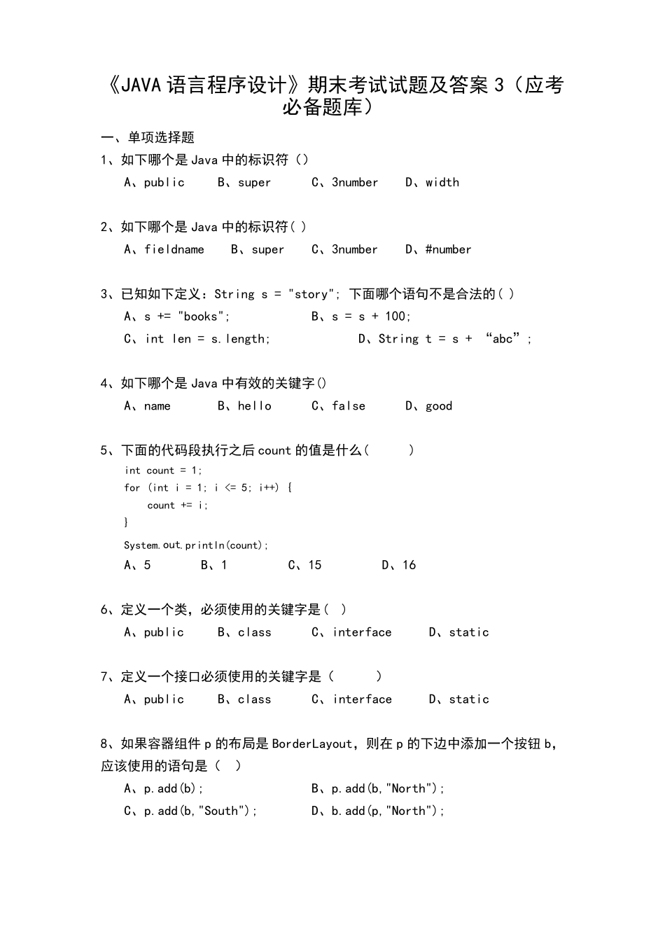 大学《JAVA语言程序设计》期末考试试题及答案_第1页