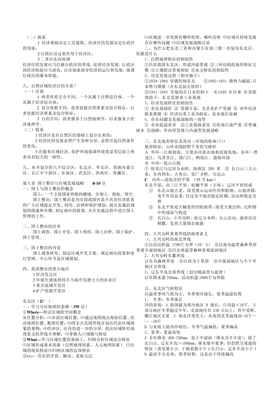 大学《中国地理》复习总结_第2页