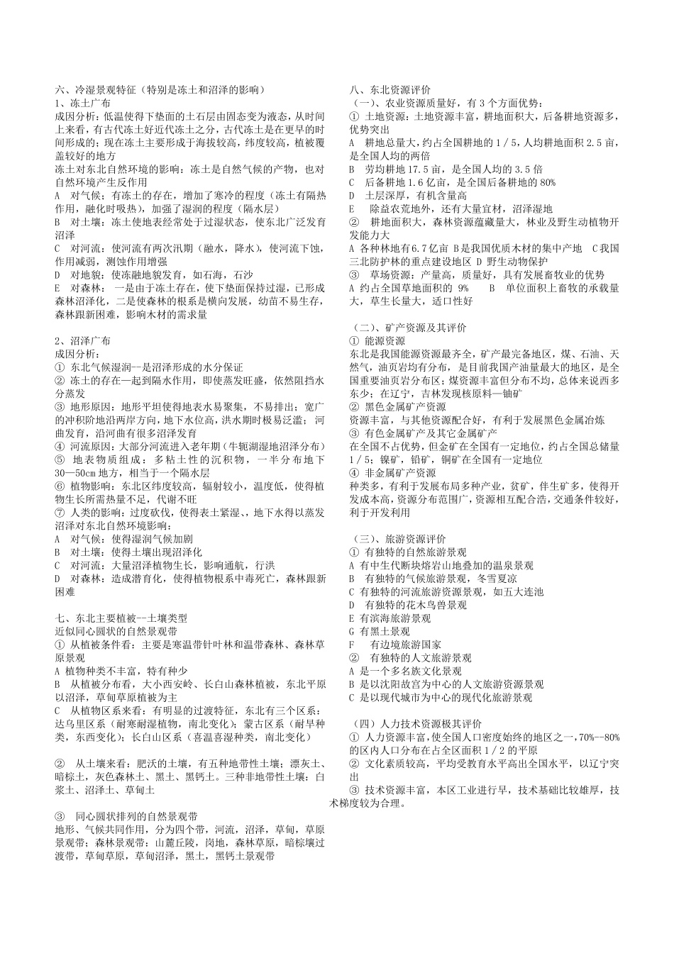 大学《中国地理》复习总结_第3页