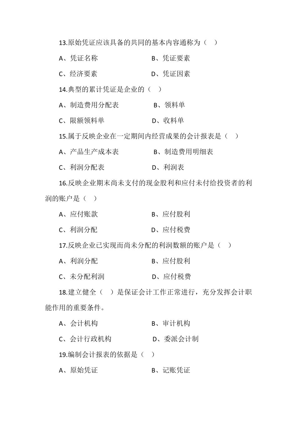 大学《会计学基础》考试试题及答案_第3页