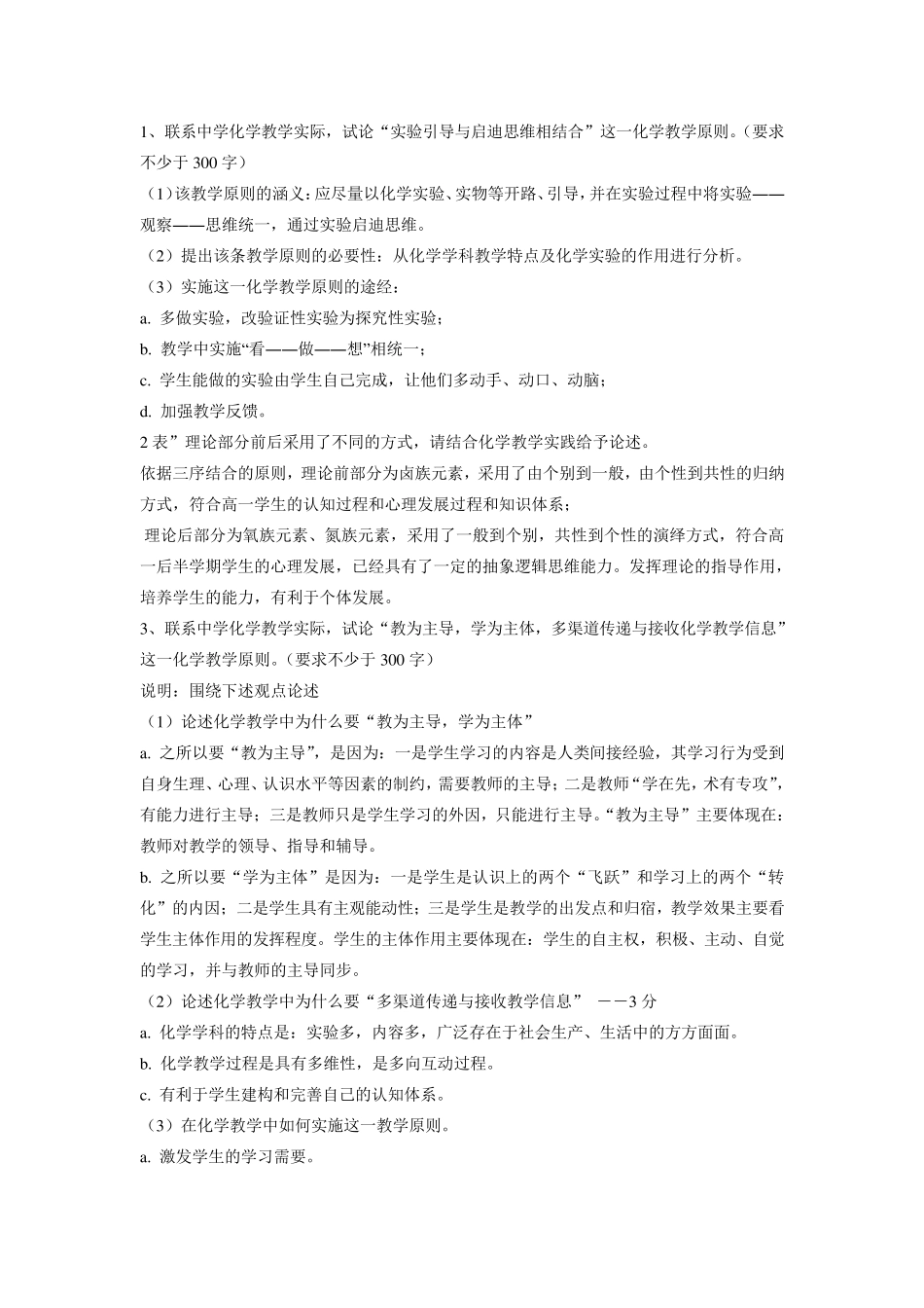 大学《化学教学论》考试论述题题库_第1页