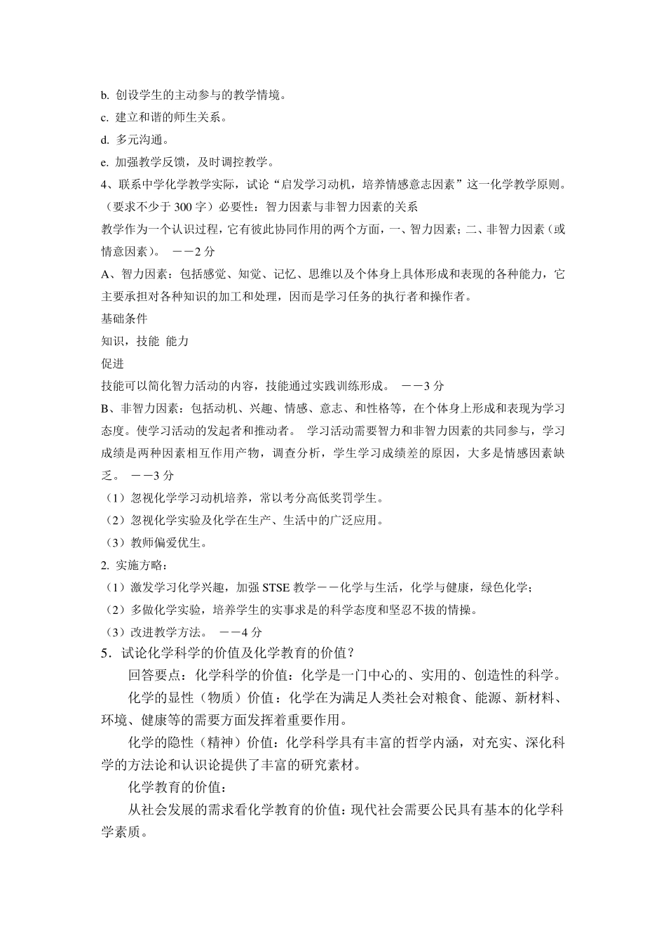 大学《化学教学论》考试论述题题库_第2页