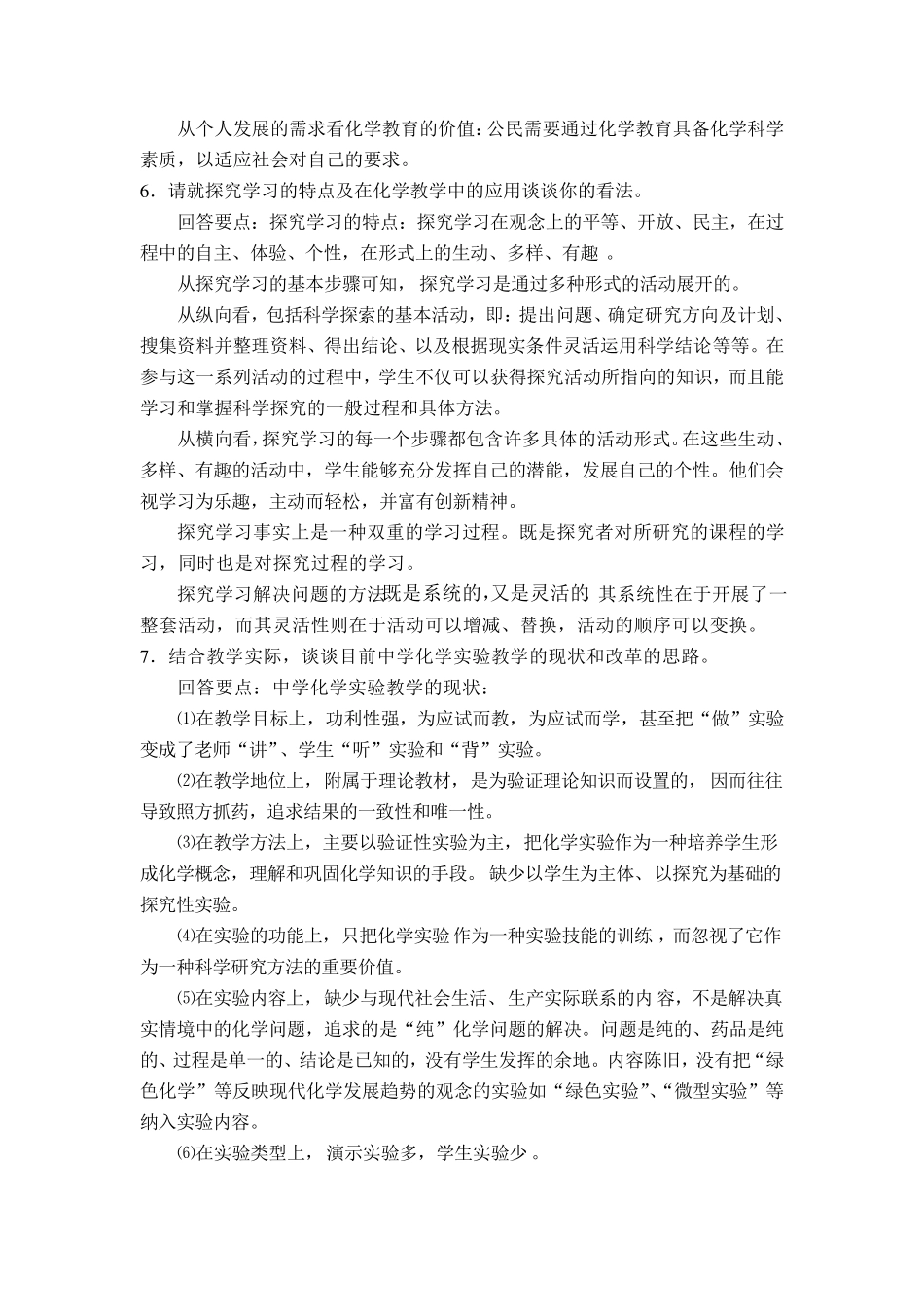 大学《化学教学论》考试论述题题库_第3页