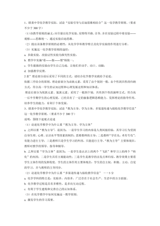 大学《化学教学论》考试论述题题库