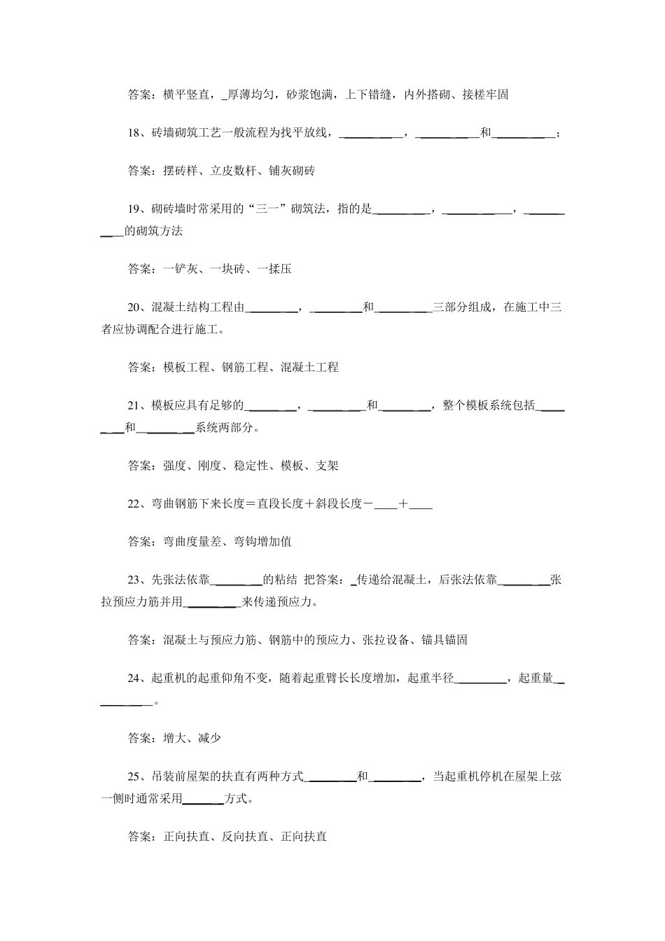 大学《土木工程施工技术与组织》题库_第3页