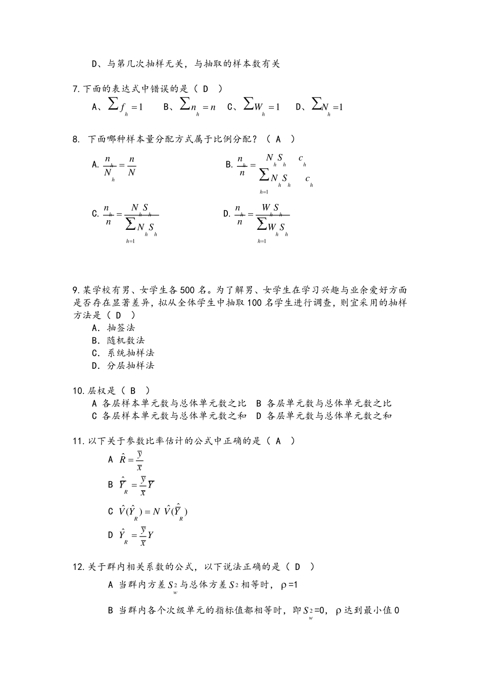 大学《抽样技术》期末考试卷(附详细答案)_第2页