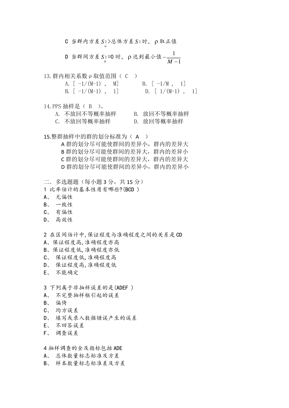 大学《抽样技术》期末考试卷(附详细答案)_第3页