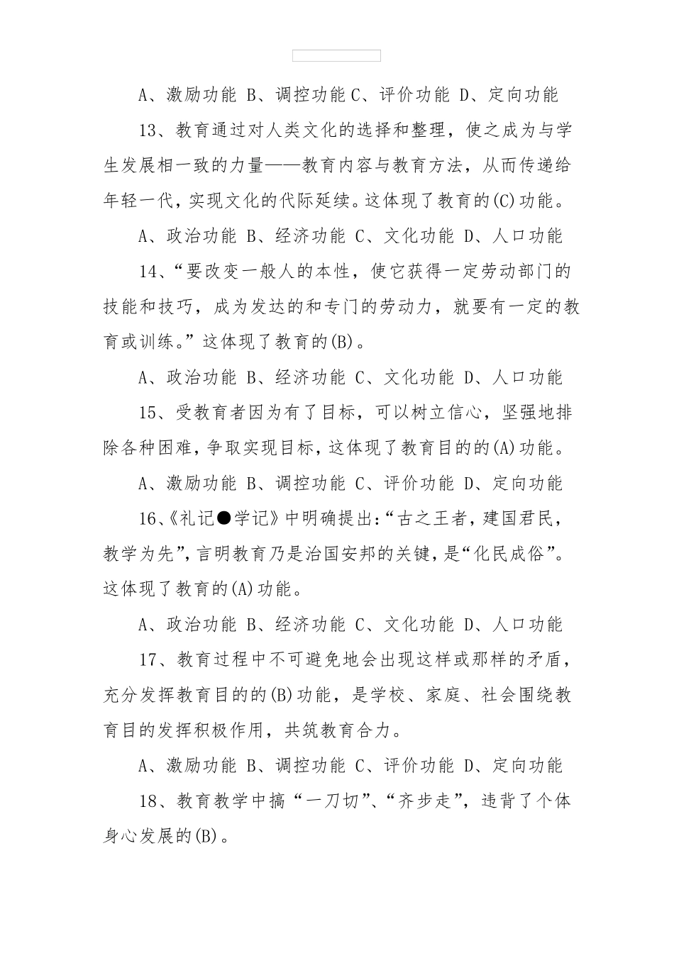 大学《教育学》试题及答案「」_第3页