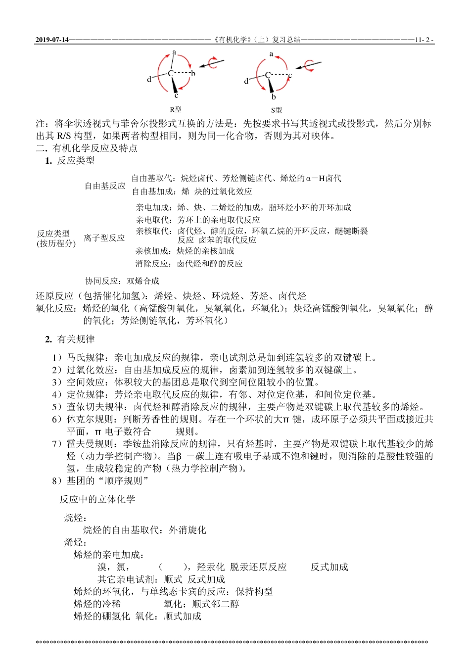 大学《有机化学》期末考试复习总结_第2页