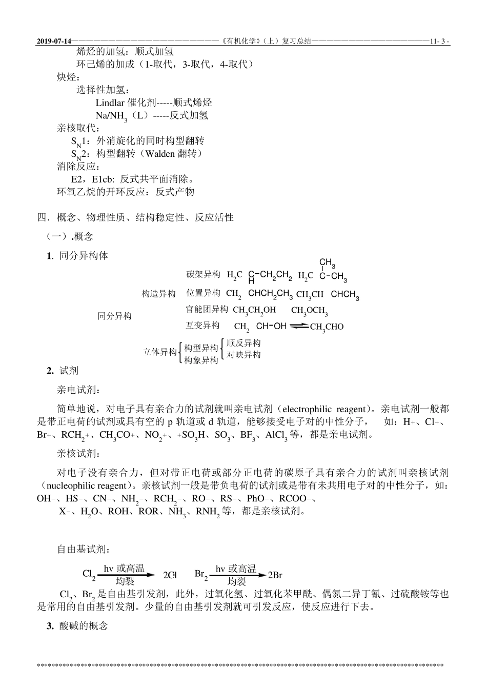 大学《有机化学》期末考试复习总结_第3页