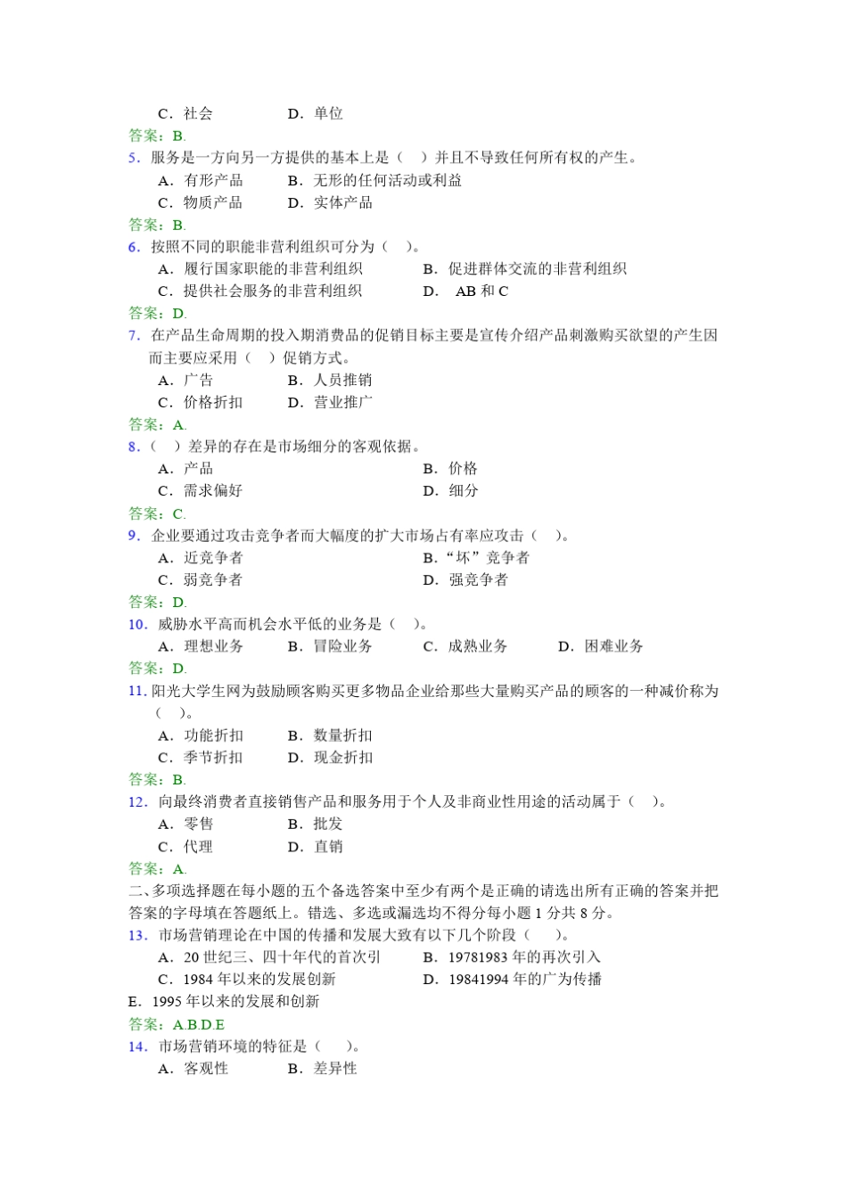 大学《市场营销》考试试题及答案._第2页