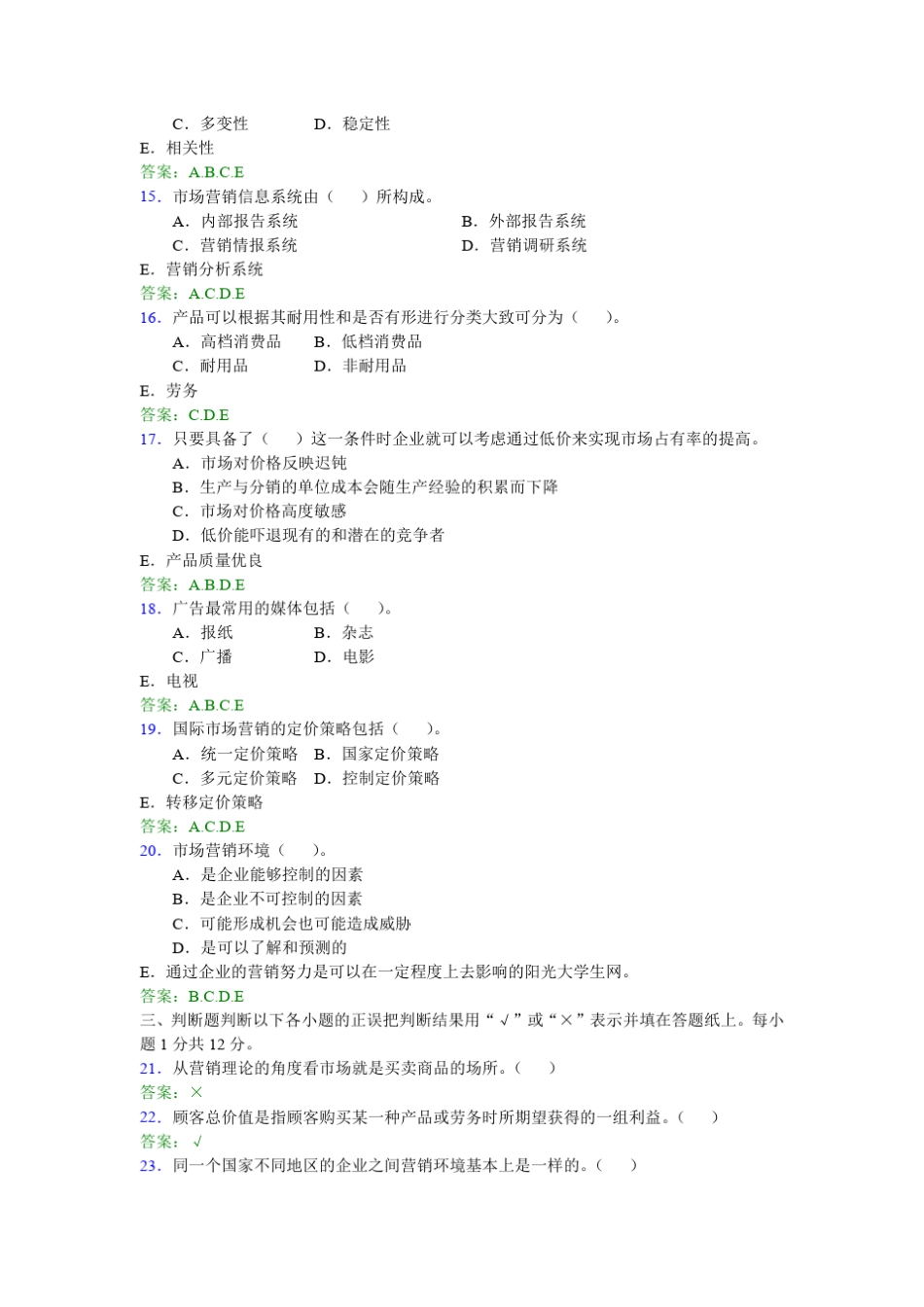 大学《市场营销》考试试题及答案._第3页