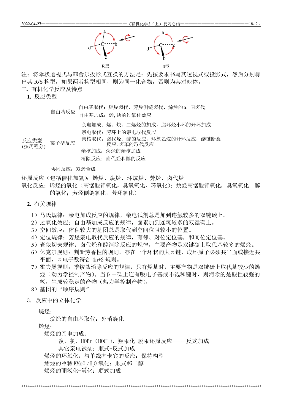 大学《有机化学》期末考试题与总结_第2页