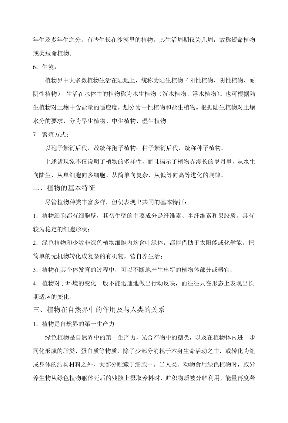 大学《植物学》讲义1_第2页