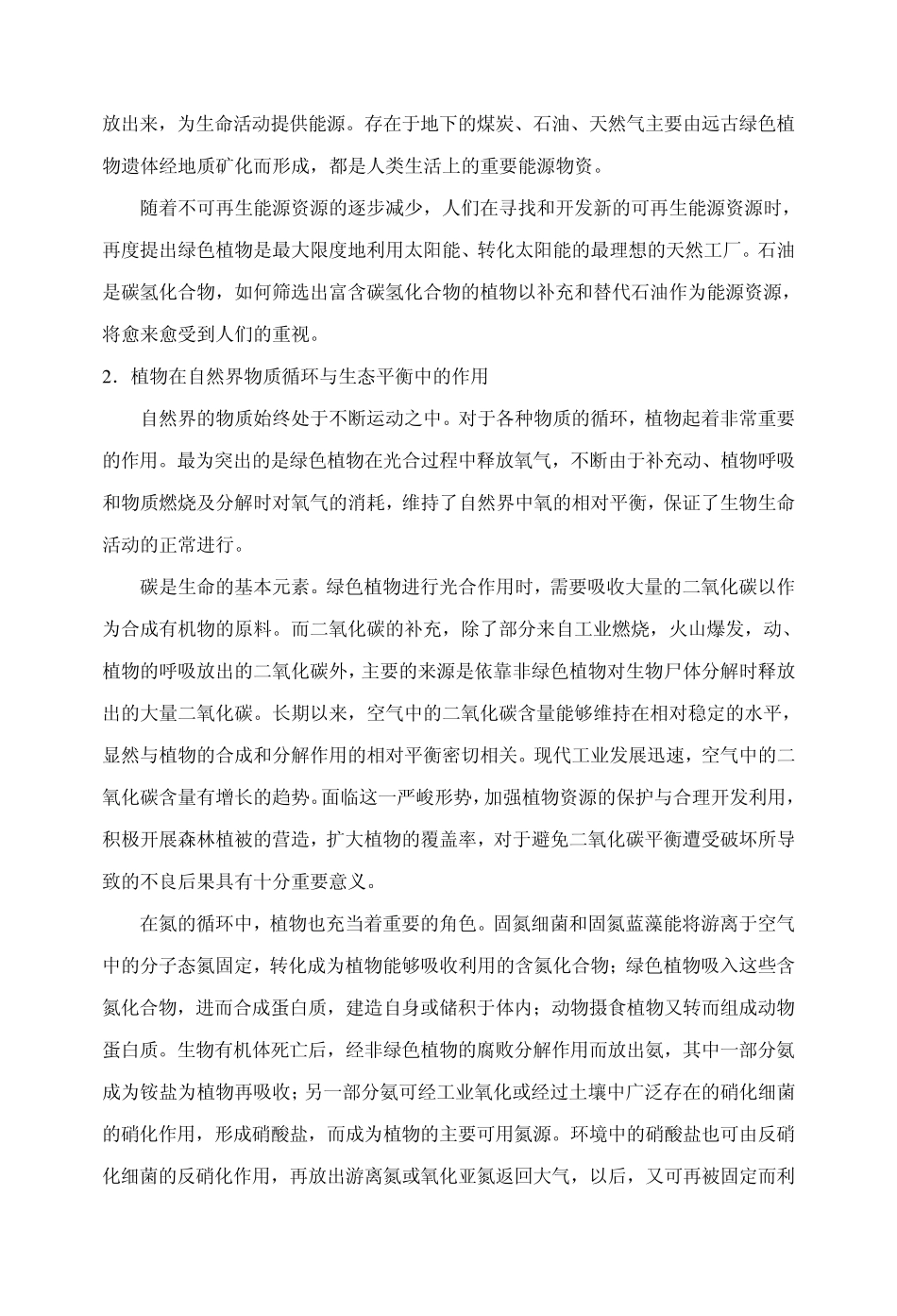 大学《植物学》讲义1_第3页