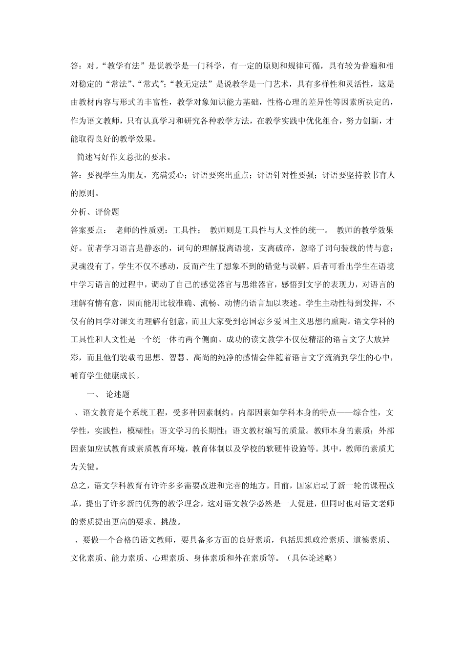 大学《语文课程与教学论》复习笔记_第2页