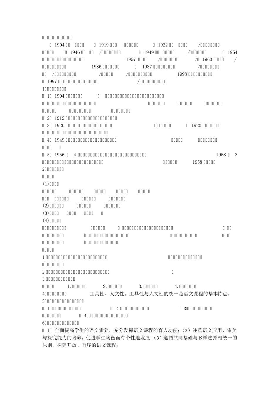 大学《语文课程与教学论》复习笔记_第3页