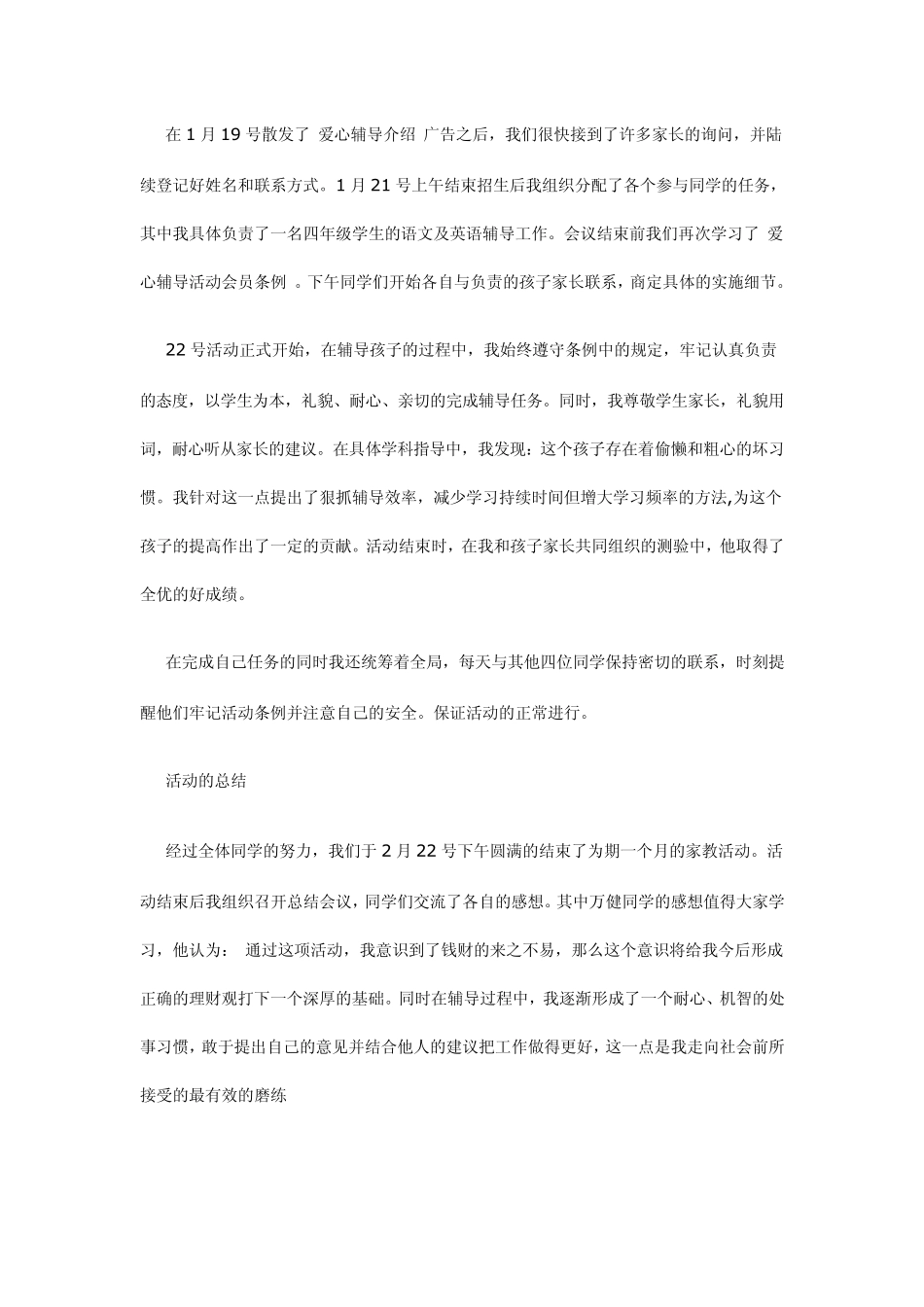 大学一年级暑假的社会实践报告3000字_第2页