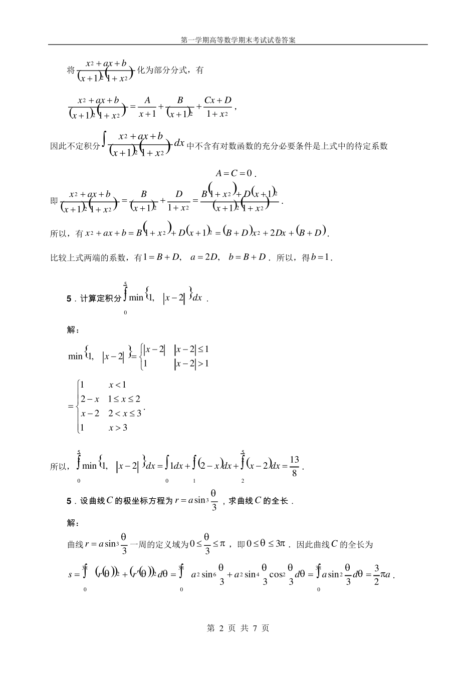 大学一年级高数期末考试题及答案_第2页